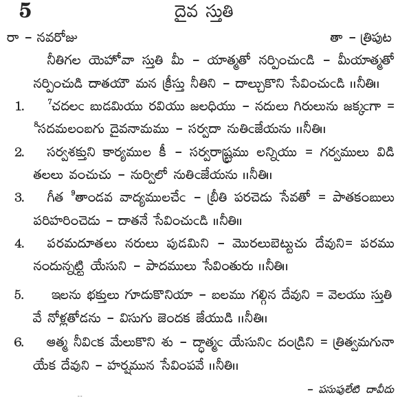 Andhra Kristhava Keerthanalu - Song No 5